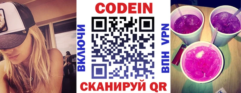 Codein напиток Lean (лин) Щёкино